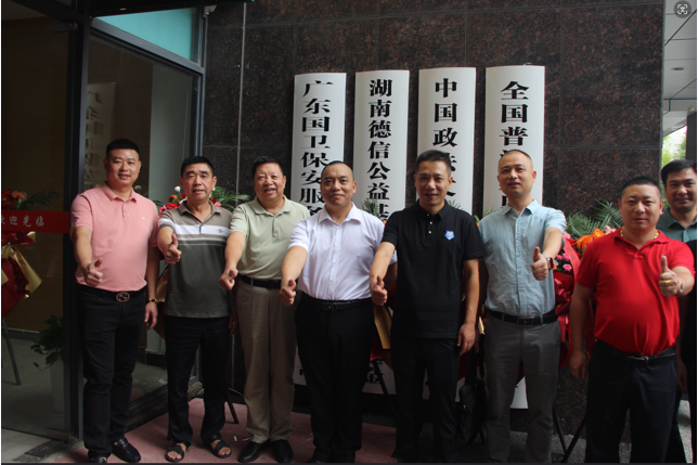 广东国卫保安公司湖南分公司成立