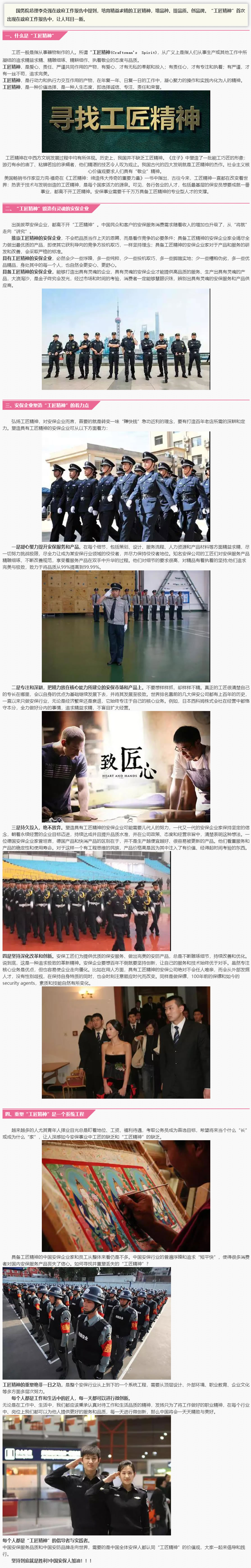 安保事业需要“工匠精神”