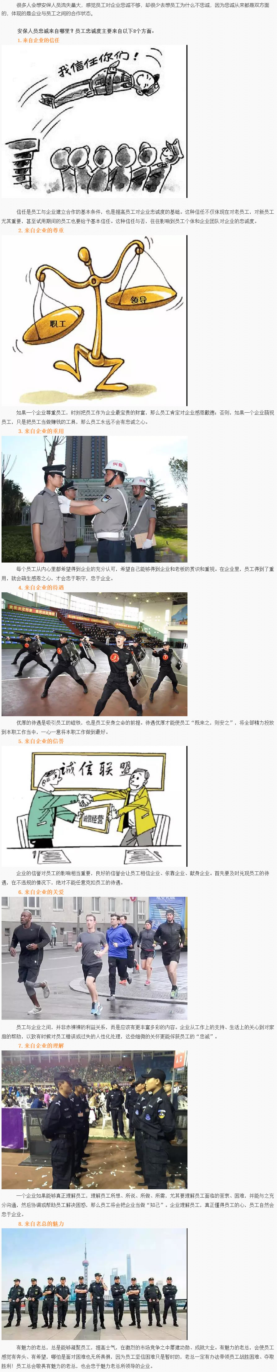 如何建立安保员工忠诚度